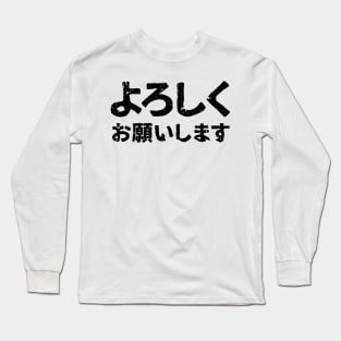 Please treat me well ( Yoroshiku Onegaishimasu ) Long Sleeve T-Shirt